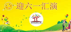 六一儿童节汇演图片_1