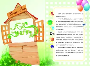 儿童节的由来图片_1