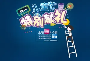 儿童节画报图片_1
