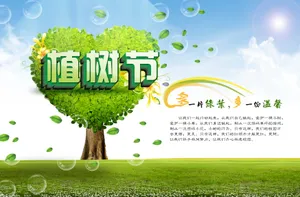 植树节海报设计图片