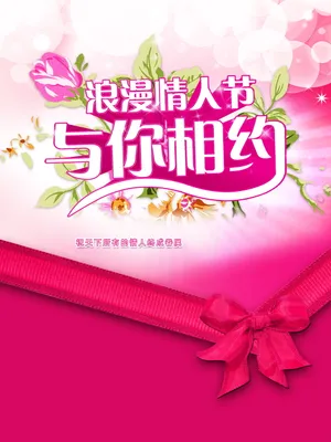 情人节海报设计图片_1
