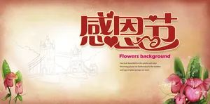 感恩节ppt背景图片