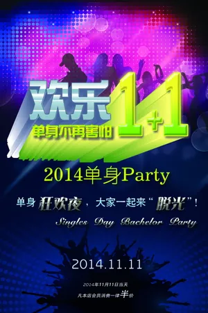 光棍节酒吧海报图片_1