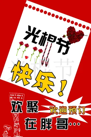 光棍节宣传海报图片_1