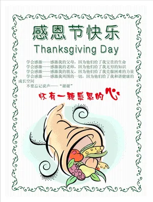 感恩节快乐图片