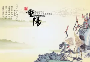 重阳节ppt背景图片