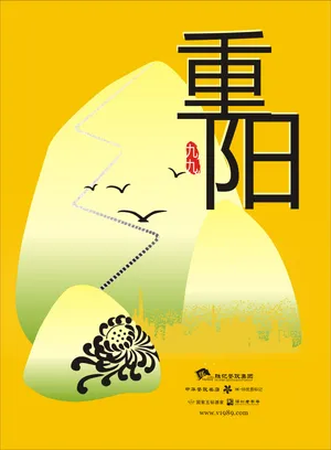 重阳节素材图片第1张