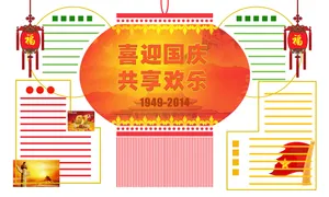 国庆节黑板报设计图片第1张