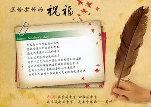 教师节祝福语图片_1
