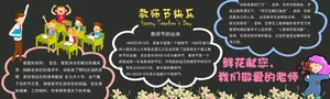 教师节黑板报设计图片_1