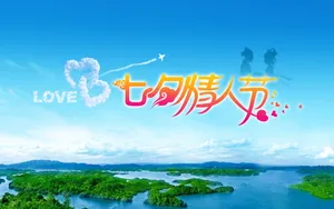 七夕情人节图片