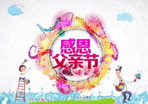 感恩父亲节图片第1张