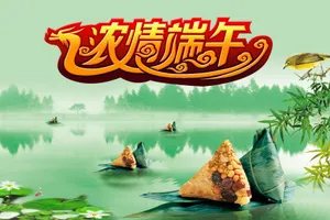 端午节海报图片_1