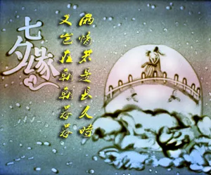 七夕情人节沙画图片_1