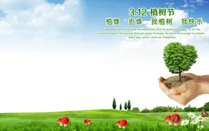 312植树节活动主题背景图片