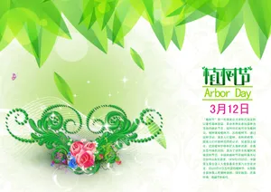 312植树节主题图片