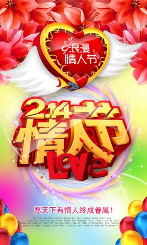 2.14情人节海报图片_1