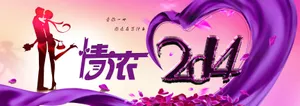 2014情人节图片第1张