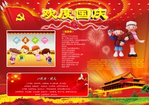 幼儿园国庆节图片_1