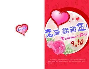 自制教师节贺卡图片