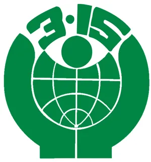 315标识图片