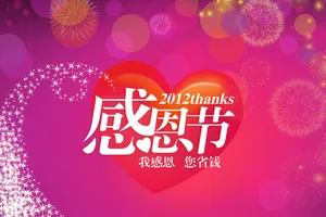 2012感恩节图片