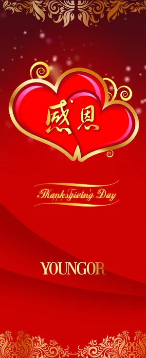 感恩节祝福图片_1