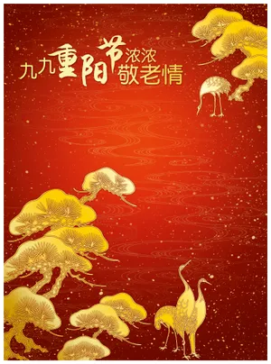 九九重阳节图片