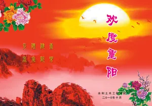 重阳节贺卡图片_1