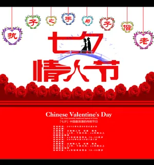 2012七夕情人节图片_1