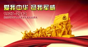 八一建军节图片下载