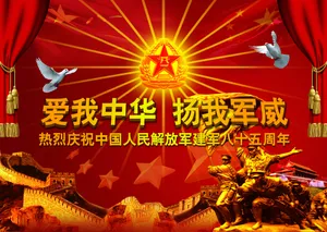 八一建军节宣传图片_1