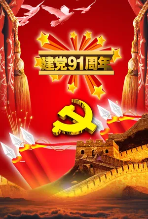七一建党节图片