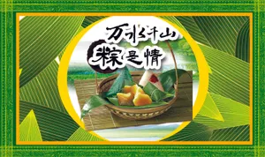 2012端午节图片素材_1