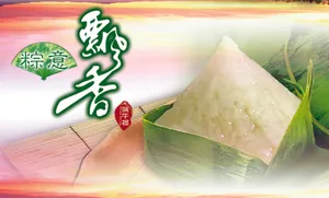 端午节粽子的图片_1