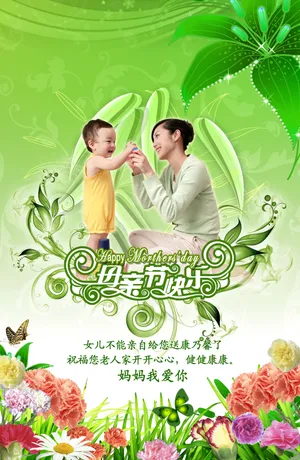 母亲节祝福图片_1