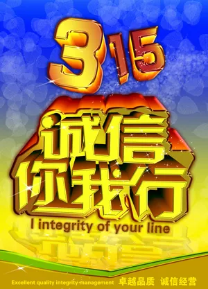 315宣传板报素材图片_1