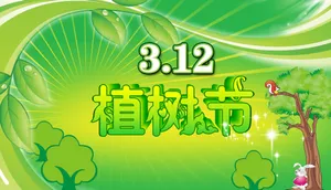 3.12植树节图片