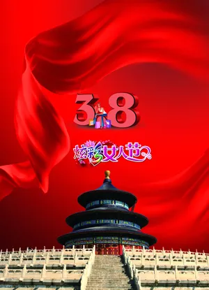炫彩女人节图片下载_1