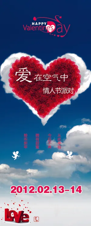 情人节派对背景图片下载_1