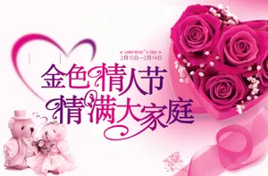 情人节海报背景图片下载