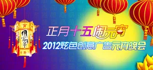 2012元宵节背景图片