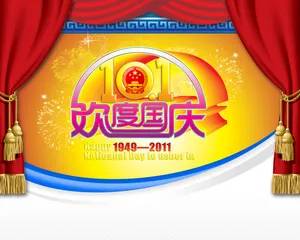 欢度国庆图片下载_1