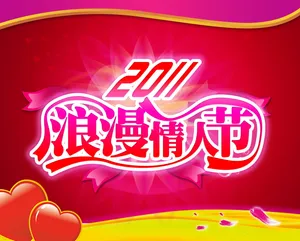 浪漫情人节图片下载_1