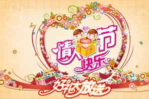 情人节快乐图片下载