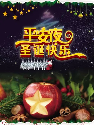 平安夜圣诞快乐图片第1张