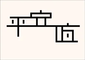 平安夜艺术字图片_1
