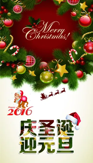 庆圣诞迎元旦图片_1