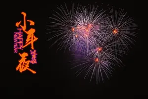 小年祝福图片_1