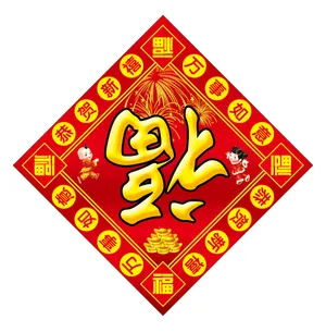 福到了图片_1